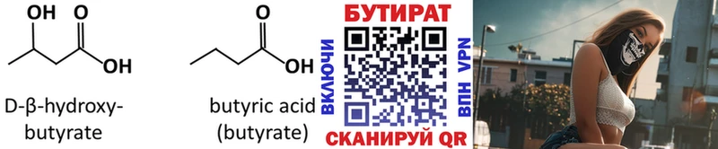 БУТИРАТ бутандиол  mega зеркало  Касли 